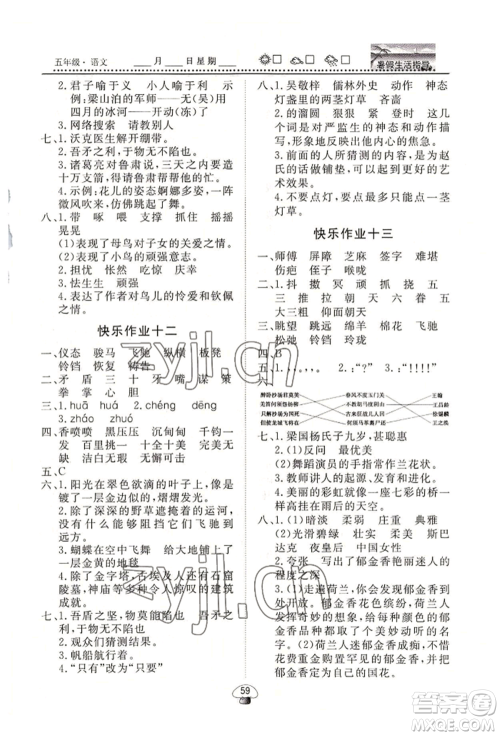 山东数字出版传媒有限公司2022文轩暑假生活指导五年级语文通用版参考答案