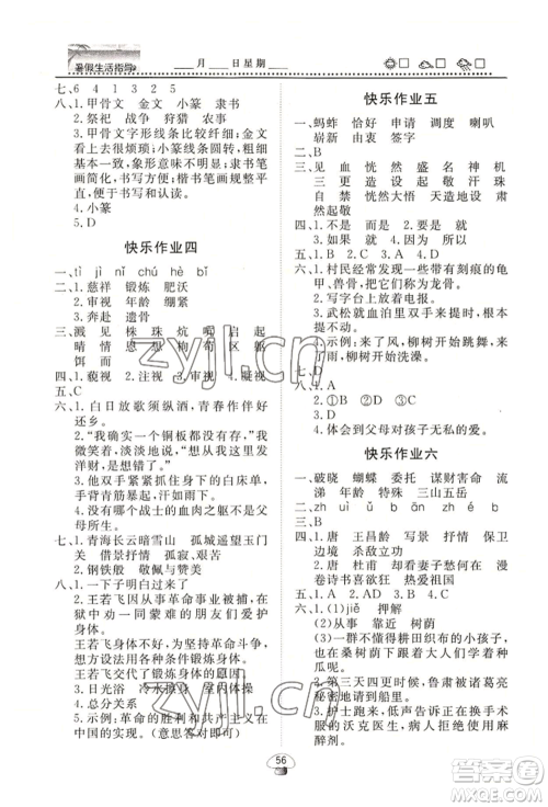 山东数字出版传媒有限公司2022文轩暑假生活指导五年级语文通用版参考答案