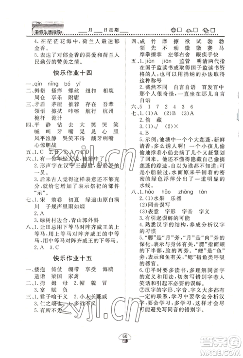 山东数字出版传媒有限公司2022文轩暑假生活指导五年级语文通用版参考答案