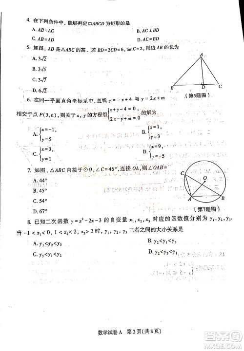 2022年陕西省初中学业水平考试数学试题及答案