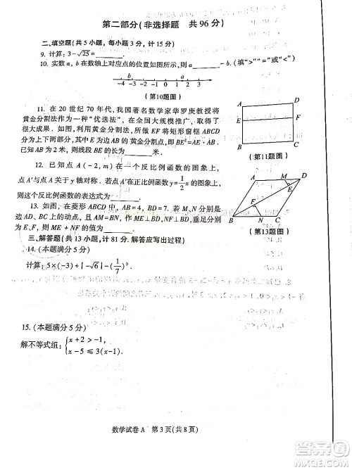 2022年陕西省初中学业水平考试数学试题及答案