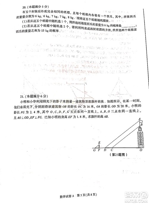 2022年陕西省初中学业水平考试数学试题及答案