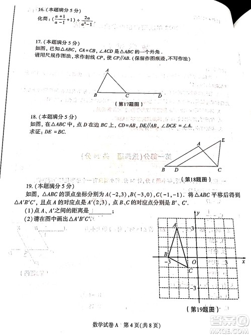 2022年陕西省初中学业水平考试数学试题及答案