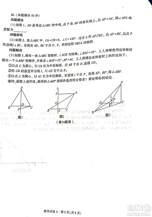 2022年陕西省初中学业水平考试数学试题及答案