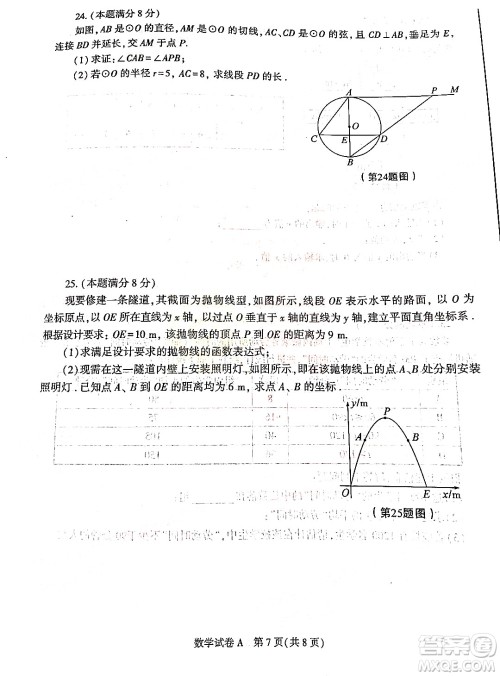 2022年陕西省初中学业水平考试数学试题及答案
