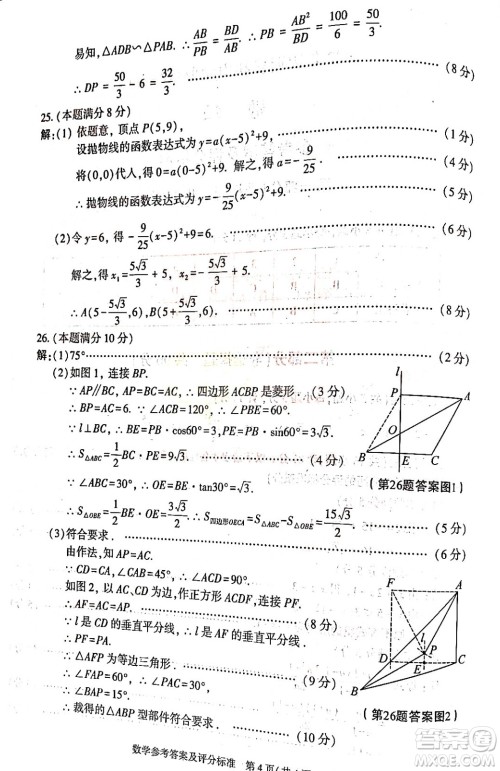 2022年陕西省初中学业水平考试数学试题及答案