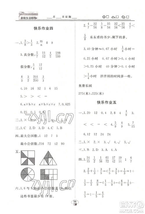 山东数字出版传媒有限公司2022文轩暑假生活指导五年级数学通用版参考答案