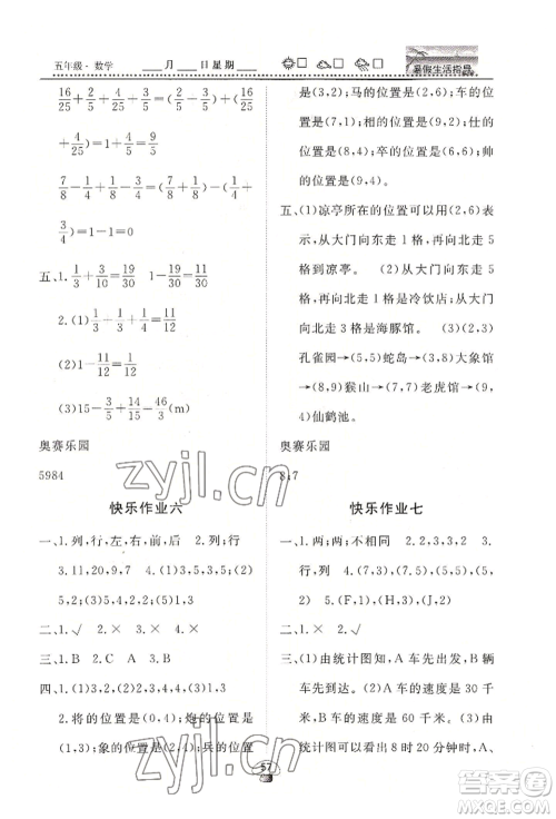 山东数字出版传媒有限公司2022文轩暑假生活指导五年级数学通用版参考答案