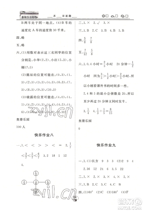 山东数字出版传媒有限公司2022文轩暑假生活指导五年级数学通用版参考答案