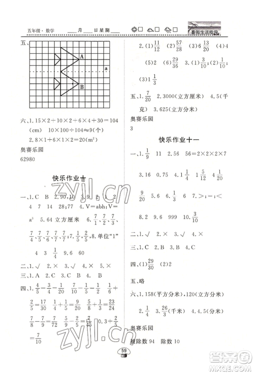 山东数字出版传媒有限公司2022文轩暑假生活指导五年级数学通用版参考答案