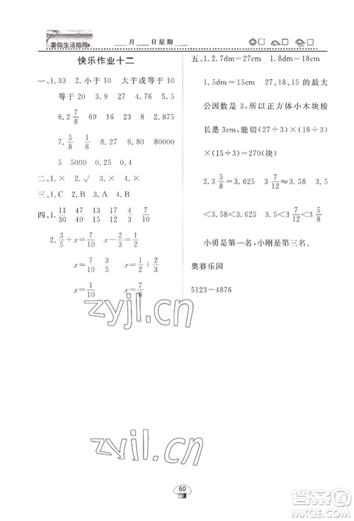 山东数字出版传媒有限公司2022文轩暑假生活指导五年级数学通用版参考答案