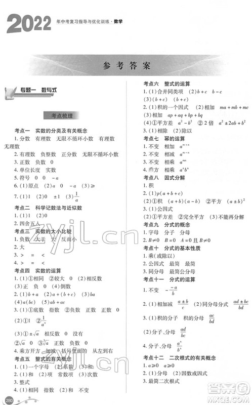 山西教育出版社2022中考复习指导与优化训练九年级数学通用版答案 山西教育出版社2022中考复习指导与优化训练九年级数学通用版答案