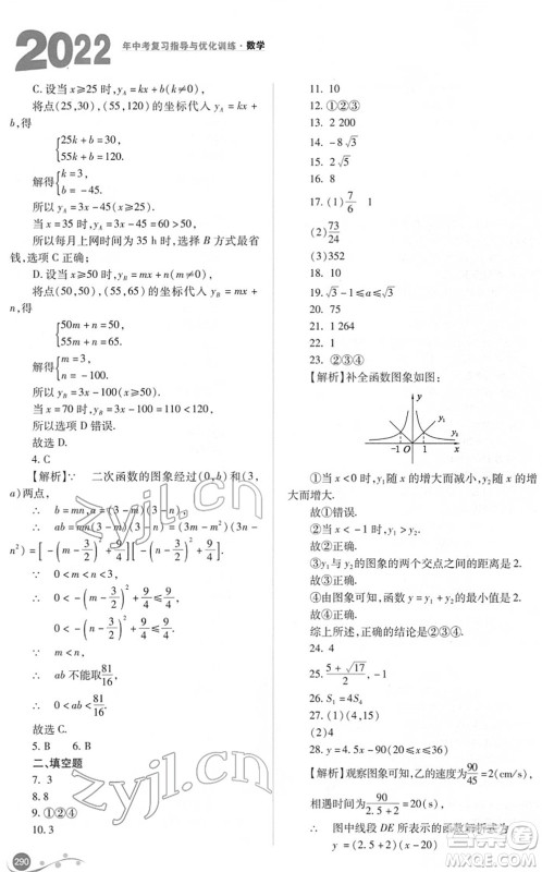 山西教育出版社2022中考复习指导与优化训练九年级数学通用版答案 山西教育出版社2022中考复习指导与优化训练九年级数学通用版答案