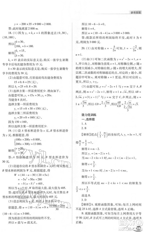 山西教育出版社2022中考复习指导与优化训练九年级数学通用版答案 山西教育出版社2022中考复习指导与优化训练九年级数学通用版答案