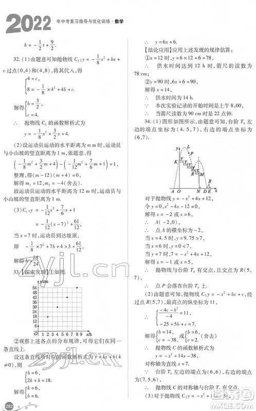 山西教育出版社2022中考复习指导与优化训练九年级数学通用版答案 山西教育出版社2022中考复习指导与优化训练九年级数学通用版答案