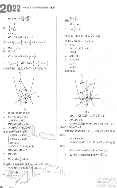 山西教育出版社2022中考复习指导与优化训练九年级数学通用版答案 山西教育出版社2022中考复习指导与优化训练九年级数学通用版答案