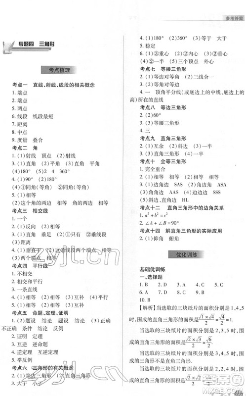 山西教育出版社2022中考复习指导与优化训练九年级数学通用版答案 山西教育出版社2022中考复习指导与优化训练九年级数学通用版答案