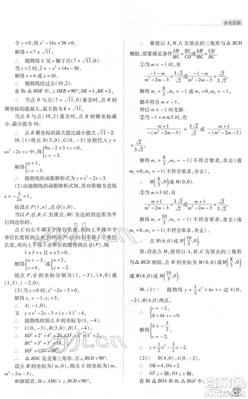 山西教育出版社2022中考复习指导与优化训练九年级数学通用版答案 山西教育出版社2022中考复习指导与优化训练九年级数学通用版答案