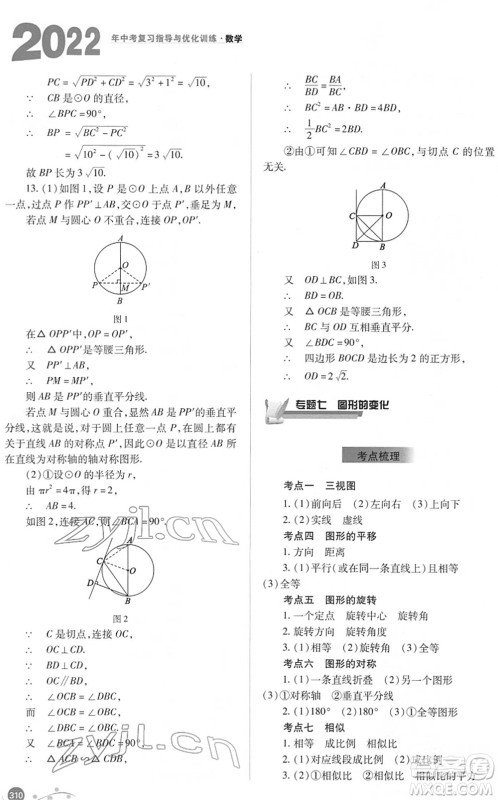 山西教育出版社2022中考复习指导与优化训练九年级数学通用版答案 山西教育出版社2022中考复习指导与优化训练九年级数学通用版答案