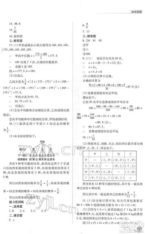 山西教育出版社2022中考复习指导与优化训练九年级数学通用版答案 山西教育出版社2022中考复习指导与优化训练九年级数学通用版答案
