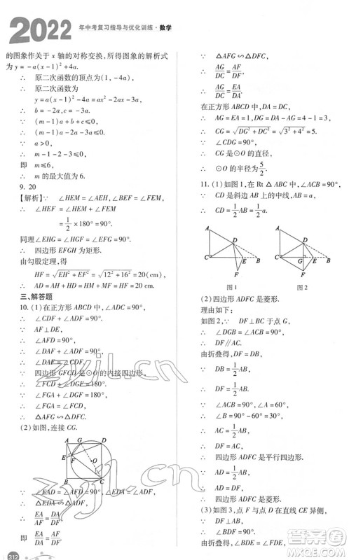 山西教育出版社2022中考复习指导与优化训练九年级数学通用版答案 山西教育出版社2022中考复习指导与优化训练九年级数学通用版答案
