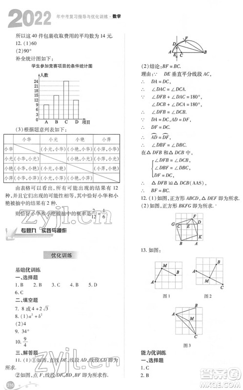 山西教育出版社2022中考复习指导与优化训练九年级数学通用版答案 山西教育出版社2022中考复习指导与优化训练九年级数学通用版答案