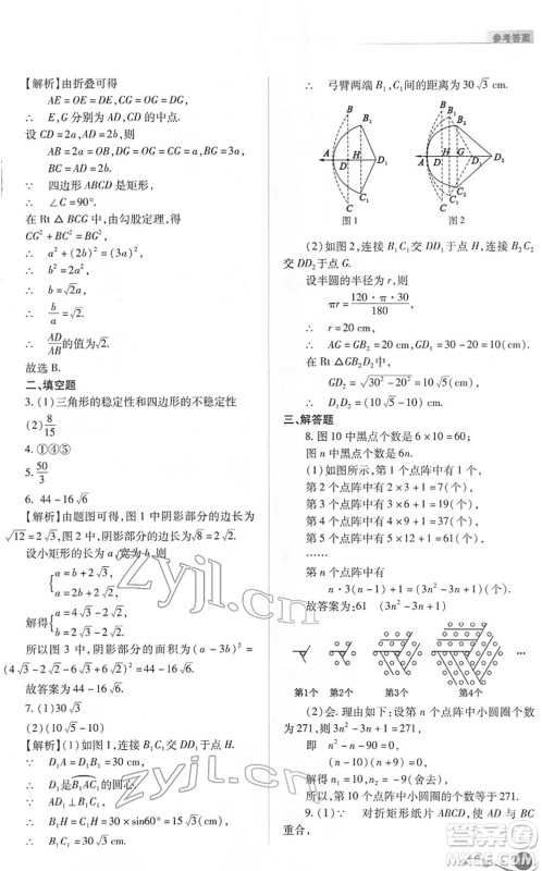 山西教育出版社2022中考复习指导与优化训练九年级数学通用版答案 山西教育出版社2022中考复习指导与优化训练九年级数学通用版答案