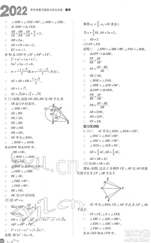 山西教育出版社2022中考复习指导与优化训练九年级数学通用版答案 山西教育出版社2022中考复习指导与优化训练九年级数学通用版答案