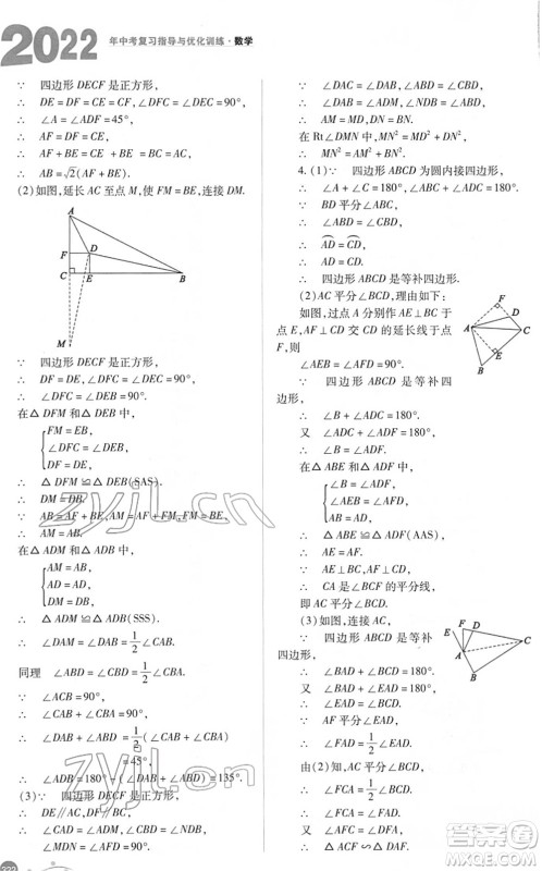 山西教育出版社2022中考复习指导与优化训练九年级数学通用版答案 山西教育出版社2022中考复习指导与优化训练九年级数学通用版答案