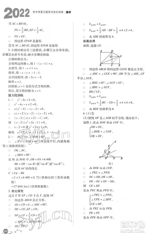 山西教育出版社2022中考复习指导与优化训练九年级数学通用版答案 山西教育出版社2022中考复习指导与优化训练九年级数学通用版答案