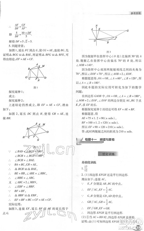 山西教育出版社2022中考复习指导与优化训练九年级数学通用版答案 山西教育出版社2022中考复习指导与优化训练九年级数学通用版答案