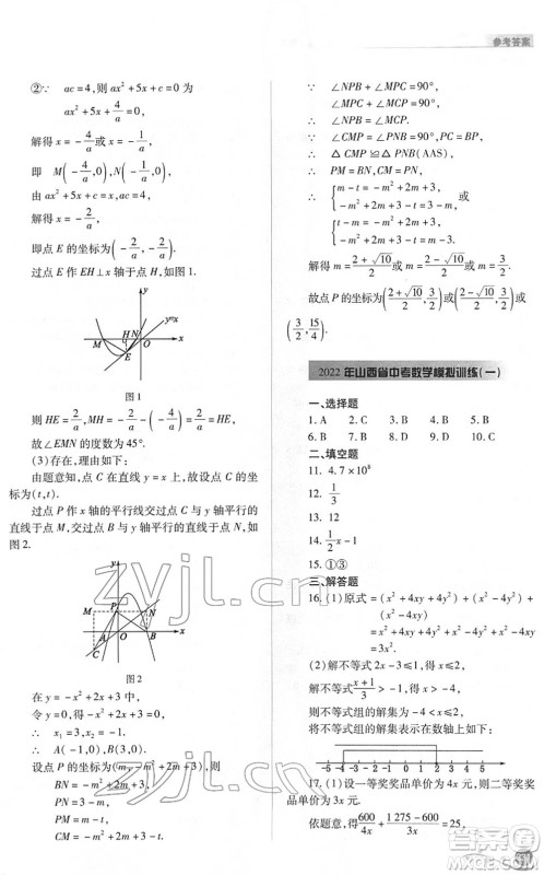 山西教育出版社2022中考复习指导与优化训练九年级数学通用版答案 山西教育出版社2022中考复习指导与优化训练九年级数学通用版答案