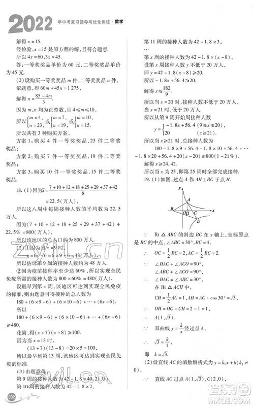 山西教育出版社2022中考复习指导与优化训练九年级数学通用版答案 山西教育出版社2022中考复习指导与优化训练九年级数学通用版答案