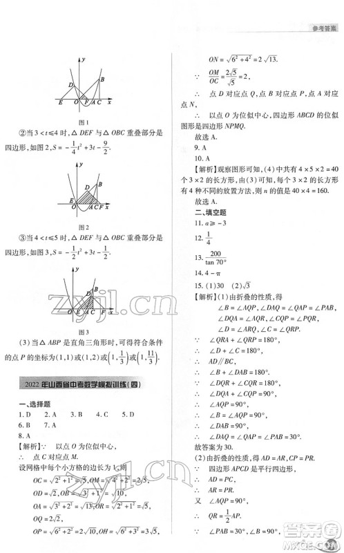 山西教育出版社2022中考复习指导与优化训练九年级数学通用版答案 山西教育出版社2022中考复习指导与优化训练九年级数学通用版答案