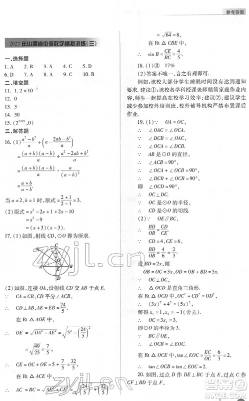 山西教育出版社2022中考复习指导与优化训练九年级数学通用版答案 山西教育出版社2022中考复习指导与优化训练九年级数学通用版答案