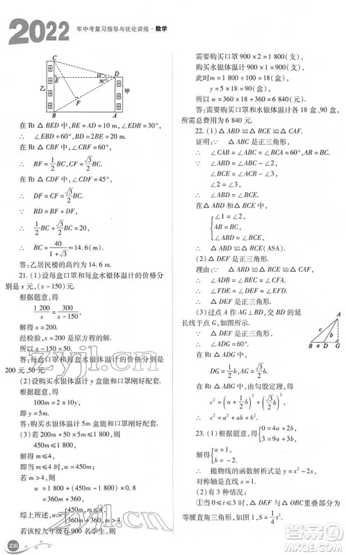 山西教育出版社2022中考复习指导与优化训练九年级数学通用版答案 山西教育出版社2022中考复习指导与优化训练九年级数学通用版答案