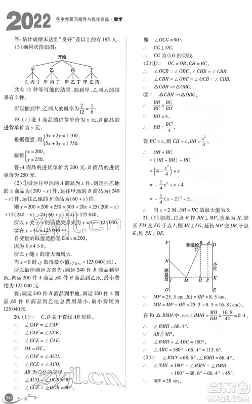 山西教育出版社2022中考复习指导与优化训练九年级数学通用版答案 山西教育出版社2022中考复习指导与优化训练九年级数学通用版答案