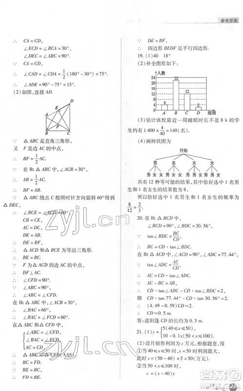 山西教育出版社2022中考复习指导与优化训练九年级数学通用版答案 山西教育出版社2022中考复习指导与优化训练九年级数学通用版答案