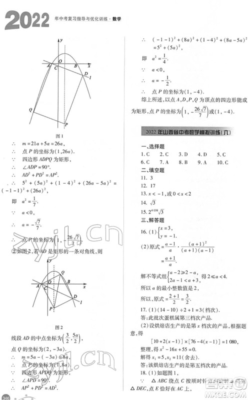 山西教育出版社2022中考复习指导与优化训练九年级数学通用版答案 山西教育出版社2022中考复习指导与优化训练九年级数学通用版答案