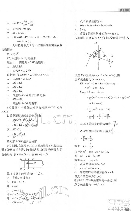 山西教育出版社2022中考复习指导与优化训练九年级数学通用版答案 山西教育出版社2022中考复习指导与优化训练九年级数学通用版答案