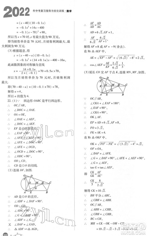 山西教育出版社2022中考复习指导与优化训练九年级数学通用版答案 山西教育出版社2022中考复习指导与优化训练九年级数学通用版答案