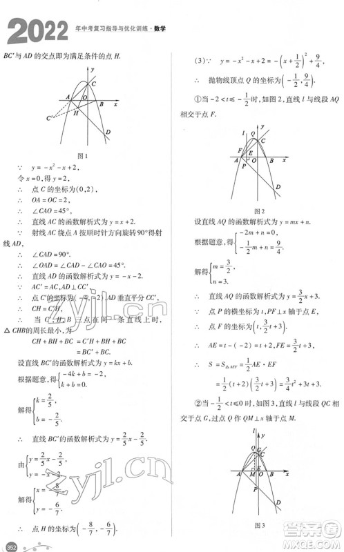 山西教育出版社2022中考复习指导与优化训练九年级数学通用版答案 山西教育出版社2022中考复习指导与优化训练九年级数学通用版答案