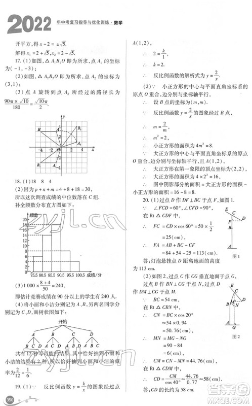 山西教育出版社2022中考复习指导与优化训练九年级数学通用版答案 山西教育出版社2022中考复习指导与优化训练九年级数学通用版答案