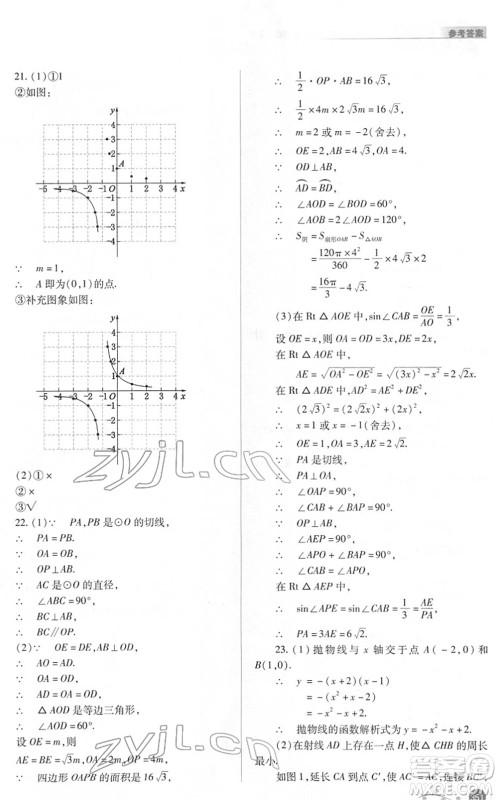 山西教育出版社2022中考复习指导与优化训练九年级数学通用版答案 山西教育出版社2022中考复习指导与优化训练九年级数学通用版答案