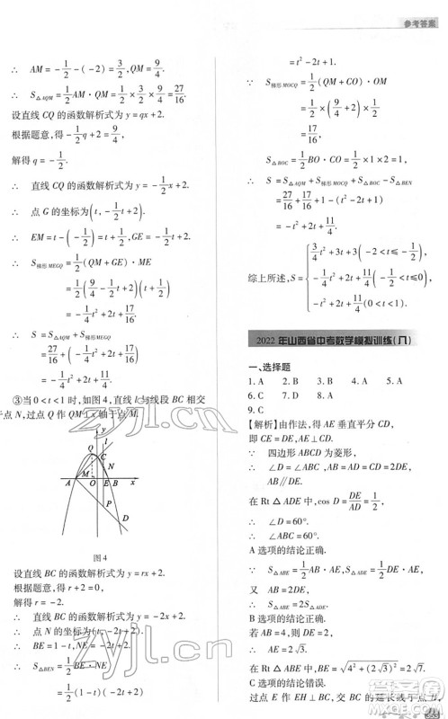 山西教育出版社2022中考复习指导与优化训练九年级数学通用版答案 山西教育出版社2022中考复习指导与优化训练九年级数学通用版答案