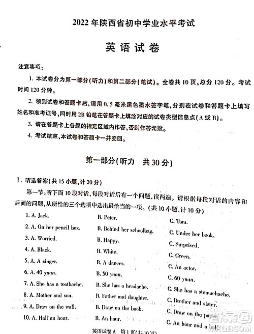 2022年陕西省初中学业水平考试英语试题及答案 2022年陕西省初中学业水平考试英语试题及答案