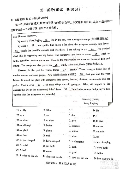 2022年陕西省初中学业水平考试英语试题及答案 2022年陕西省初中学业水平考试英语试题及答案