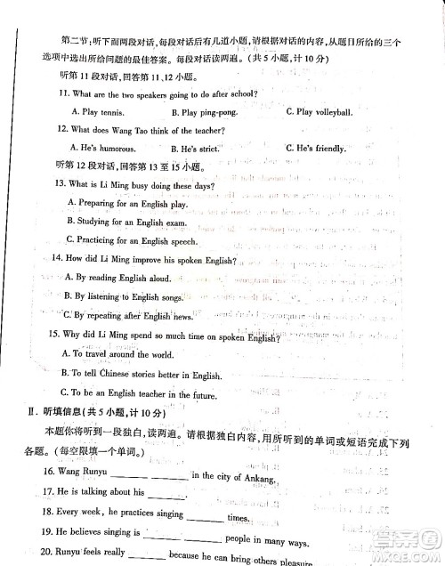2022年陕西省初中学业水平考试英语试题及答案 2022年陕西省初中学业水平考试英语试题及答案