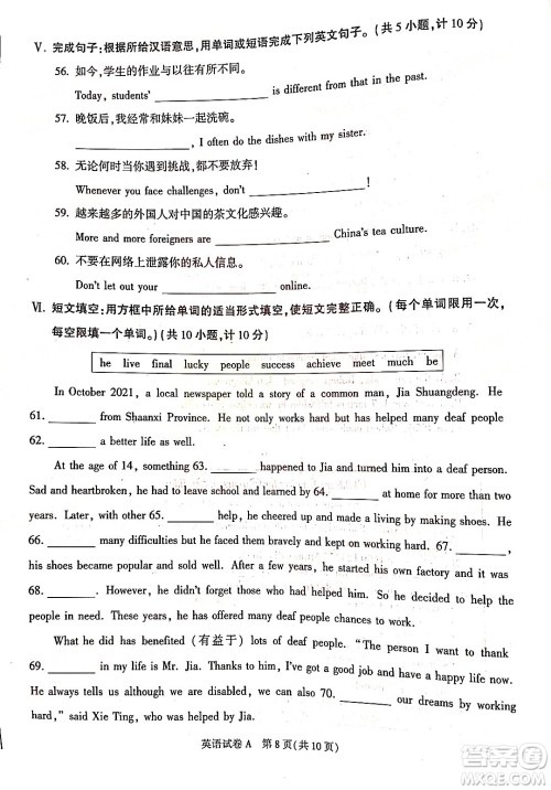 2022年陕西省初中学业水平考试英语试题及答案 2022年陕西省初中学业水平考试英语试题及答案