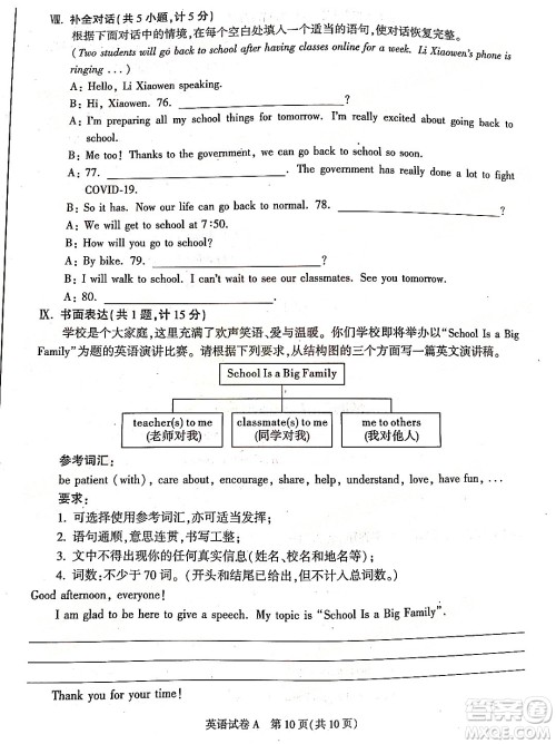 2022年陕西省初中学业水平考试英语试题及答案 2022年陕西省初中学业水平考试英语试题及答案